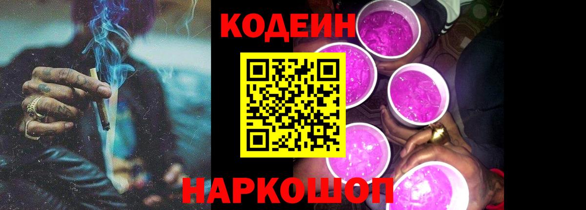 Кодеиновый сироп Lean напиток Lean (лин) Михайловка