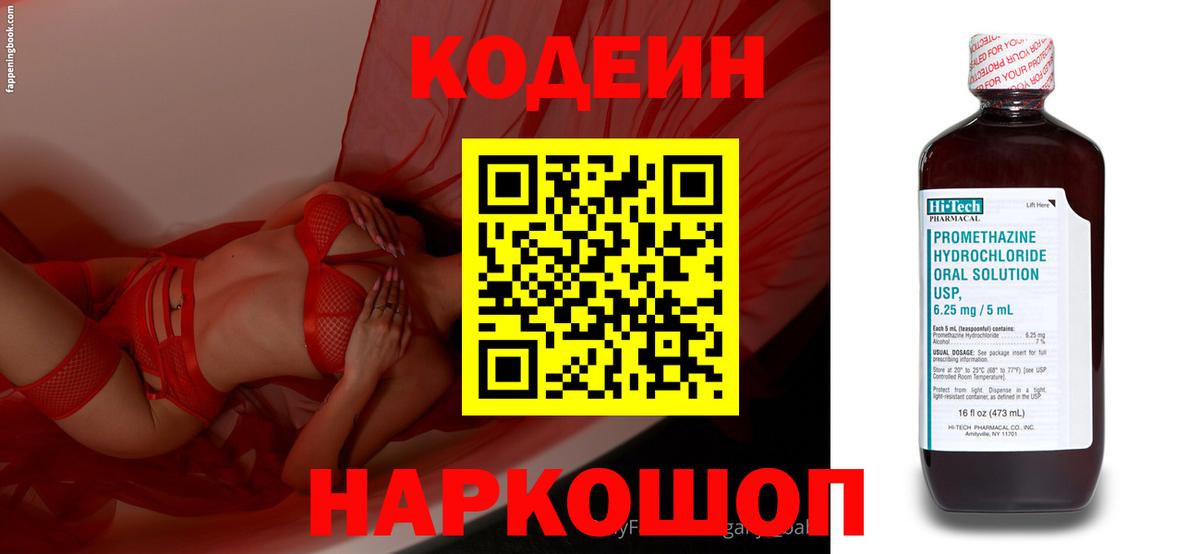 Михайловка  Кодеин Purple Drank  Вход с VPN 