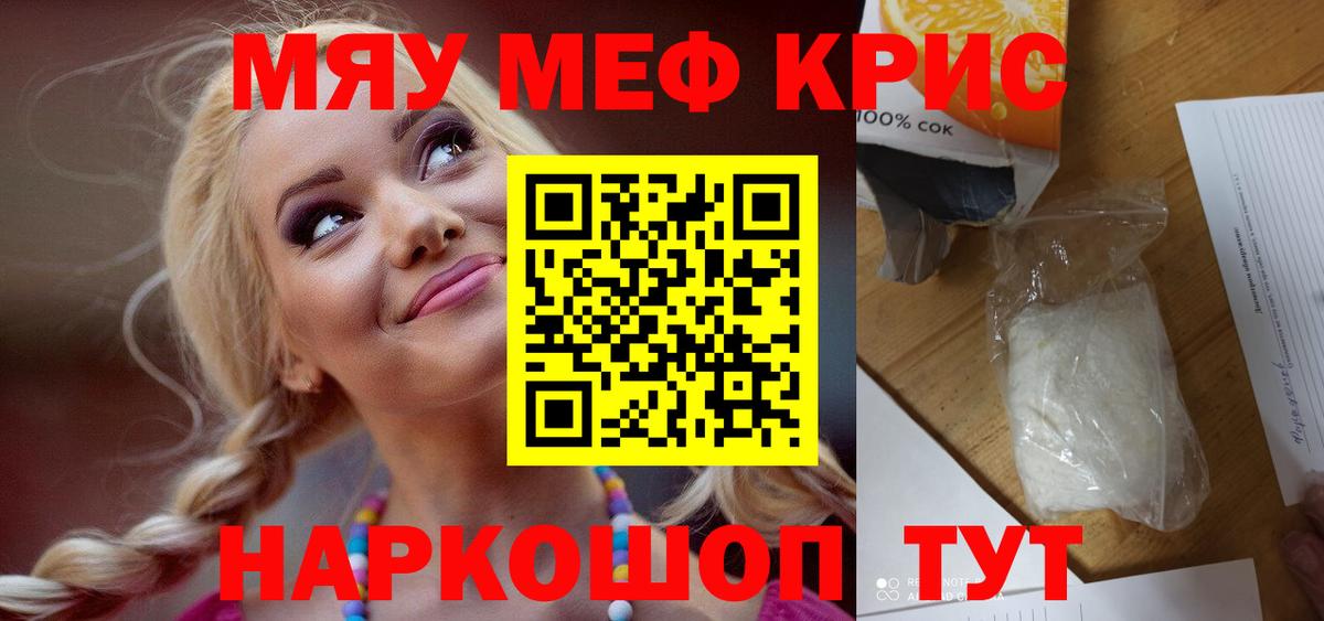 Мефедрон мука Михайловка