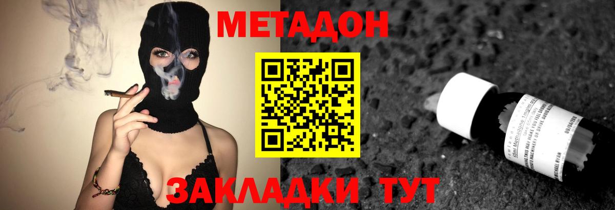 Михайловка  Метадон белоснежный  Вход с VPN  Метадон VHQ 